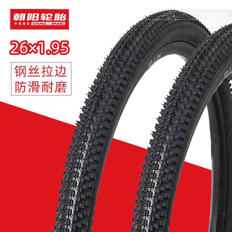 朝阳自行车轮胎26 27.5*1.95山地车外胎单车骑行轮胎