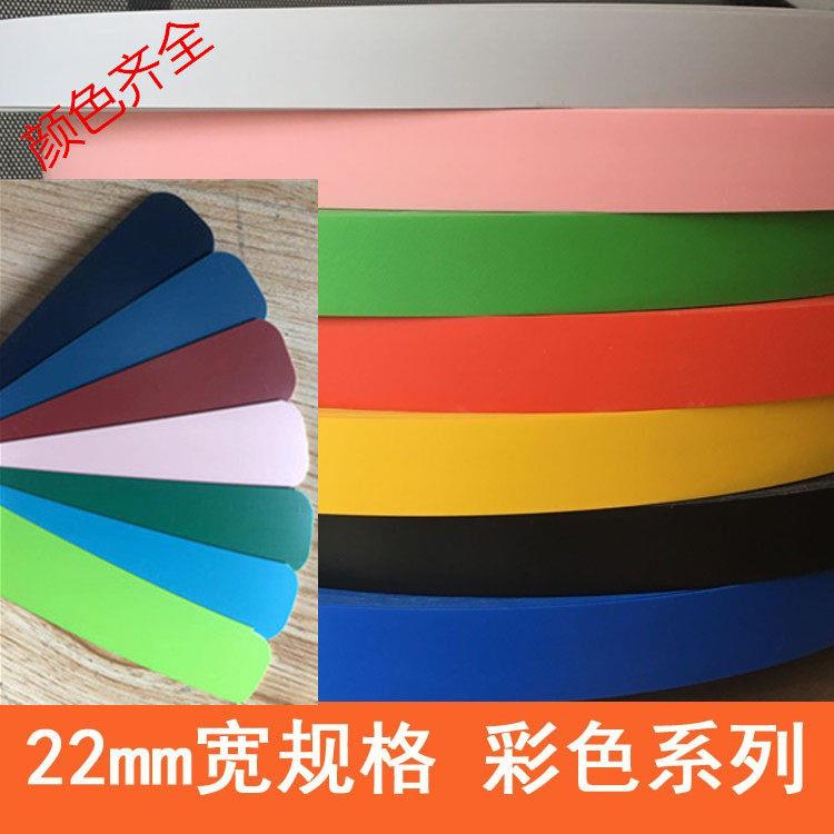 彩色邮政绿自黏带胶封边条PVC封边生态板宝蓝橱衣柜家俱配套包边