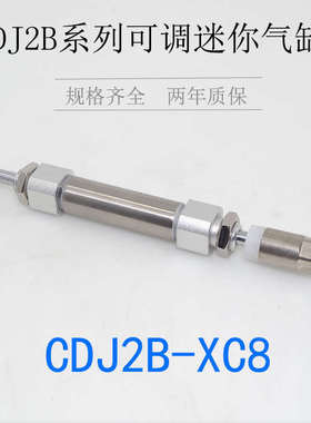 CDJ2B16-可调2515-气缸XC81060----SMC-45不锈钢-5030CJ2B-20迷你
