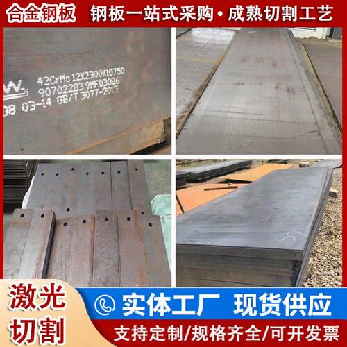 合金钢板40Cr/42CrMo/15CrMo/12Cr1MoV/MN13/65mn弹簧钢板零切