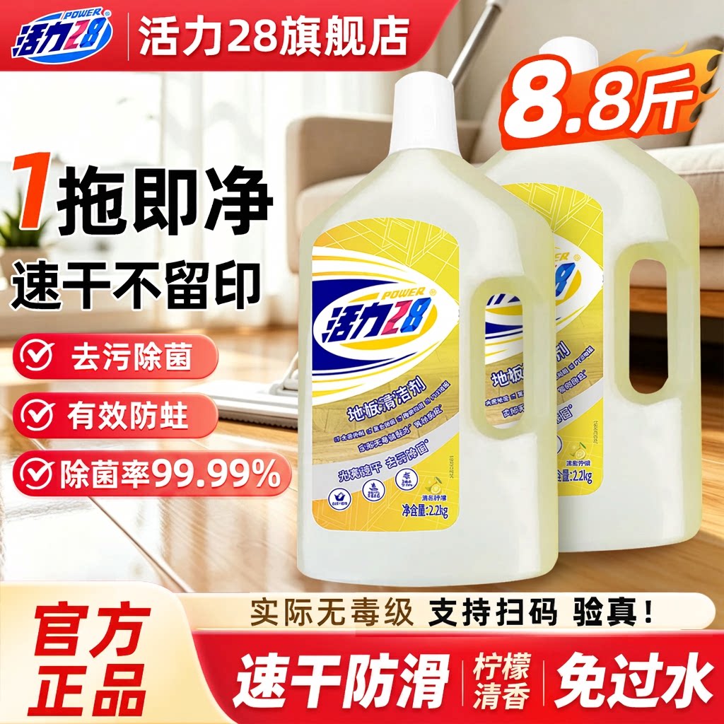 活力28地板清洁剂2.2kg*2瓶装图片