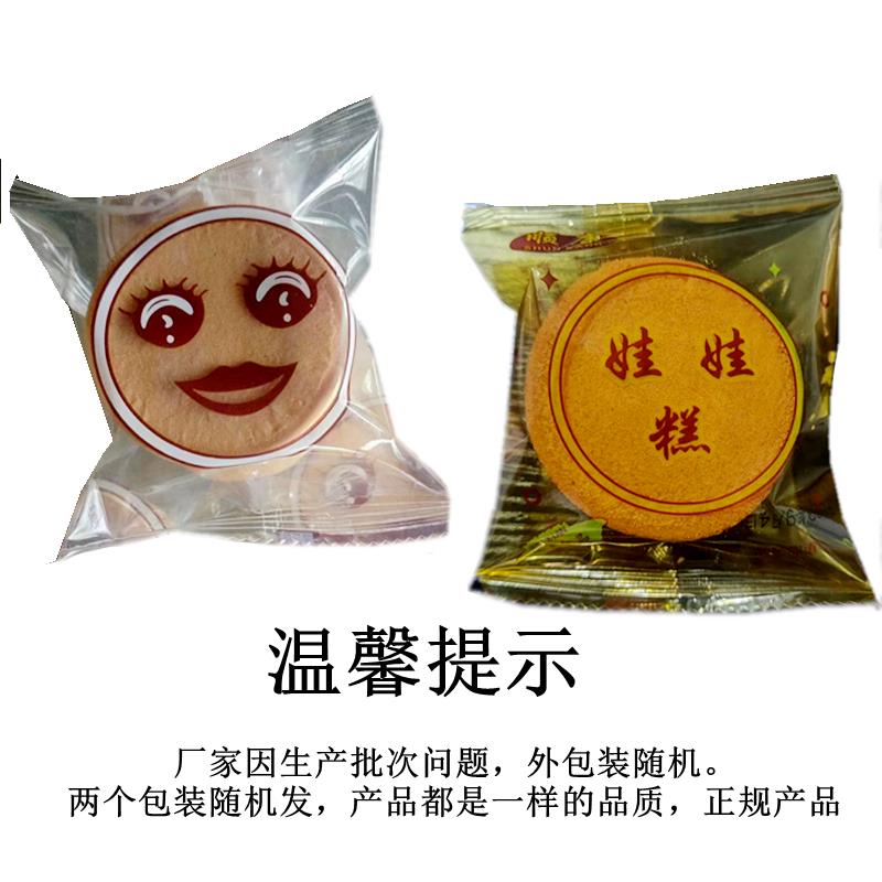 笑脸娃娃头硬黄奶油夹心蛋糕老式传统儿时娃娃脸糕点小时候的零食
