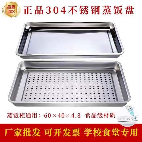 60×40蒸饭盘长方形 304不锈钢蒸盘蒸箱蒸饭车柜专用托盘有孔漏盘