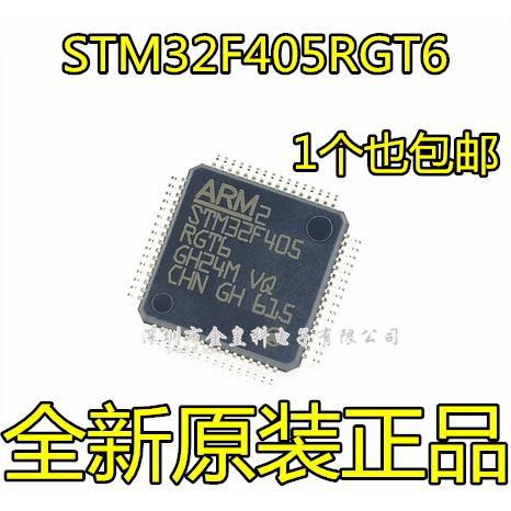 STM32F405 STM32F405RGT6 QFP64 进口 正品现货 全新原装热卖