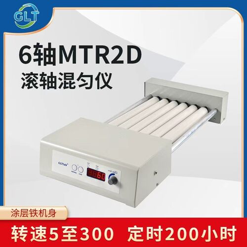 国力天GLTLab数控6轴滚轴混匀仪新能源实验室MTR2D