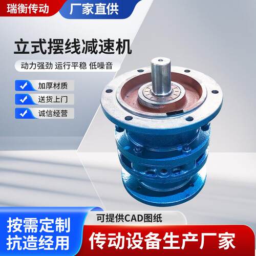 BLD立式变速箱摆线减速机纯铜电机硬齿面变速器工业设备源头厂家