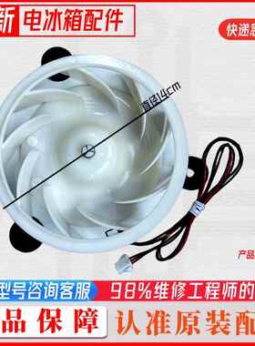适用于伊莱克斯EQE4509GD/5919GB冰箱配件 冷冻风扇 风机马达