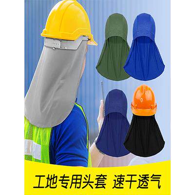 工地建筑施工防晒帽帘遮阳户外安全帽内头套头盔内胆后脖子防灰尘