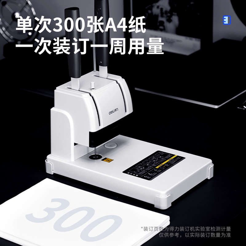得力凭证装订机电动打孔财务会计胶装机账本小型办公资料档案文件