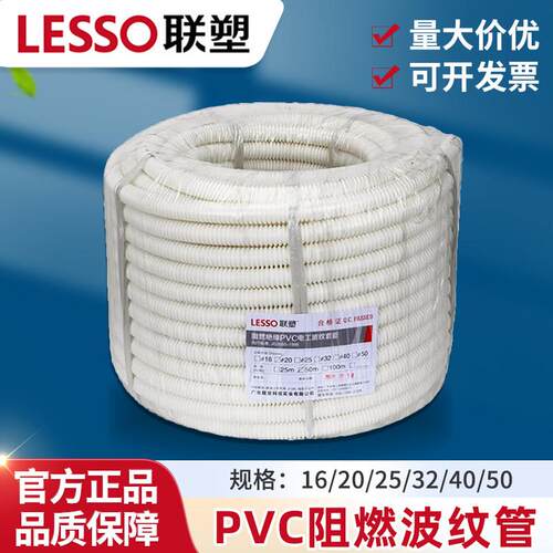联塑PVC穿线波纹管塑料电管16~50mm阻燃线管电线穿线穿电线软管