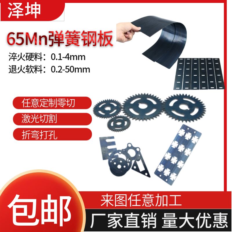 65mn弹簧钢带淬火锰钢板垫片0.1-4mm高弹性弹片激光切割定制钣金