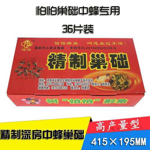 中蜂巢础巢脾蜂箱蜂蜡蜂蜜瓶摇蜜机蜜蜂工具怕怕36片中蜂巢础巢基