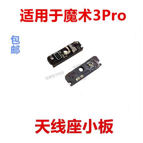 适用于荣耀 魔术3Pro 天线座小板 信号连接线底座小板ELZ-AN10