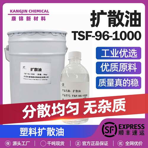 康锦料颜料色粉扩散塑拌料扩散油TS油F-96-1000润滑分散GNJ分油散