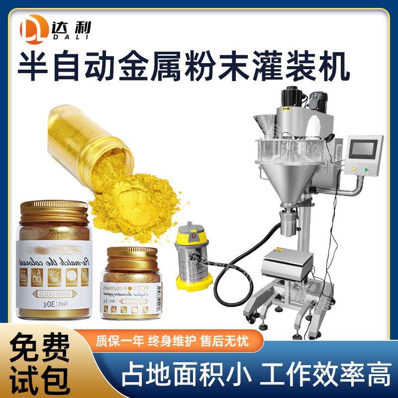 工业粉末灌装机瓶装金属粉灌装线半自动铜粉黄金粉灌装机械设备