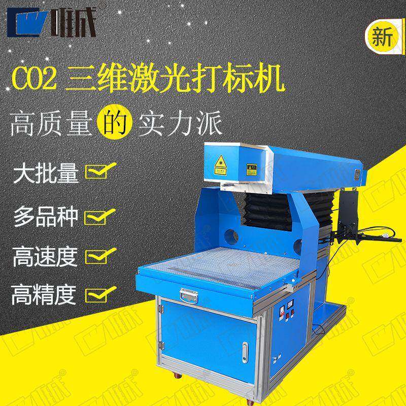 三维动态玻璃管打标/三维动态牛仔布料烧花镂空磨白破洞镭射机