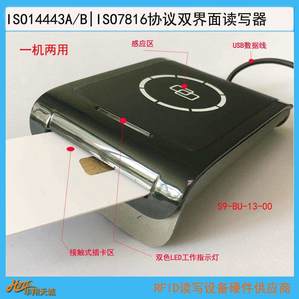 USB免驱双界面IC芯片卡高频RFID读写器CPU读卡器内置个PSAM卡座