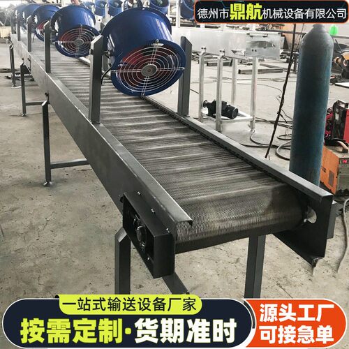 04不锈钢风冷网链输送机食品冷却输送机网链风冷降温传送机