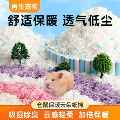 仓鼠纸棉垫料金丝熊秋冬保暖专用垫料小仓鼠的木屑除臭无尘纸棉