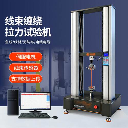 拉力试验机安全带缠绕打包带钢丝绳细尼龙绳纱线拉伸测试拉力机