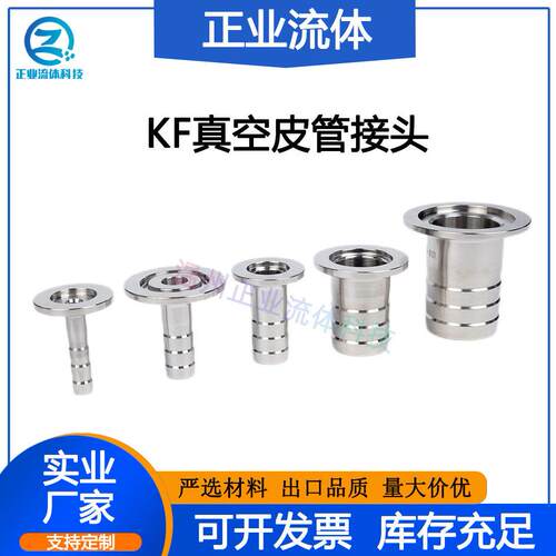 KF皮管接头真空快接开304不锈钢法兰卡盘16塔25软气管40管件50