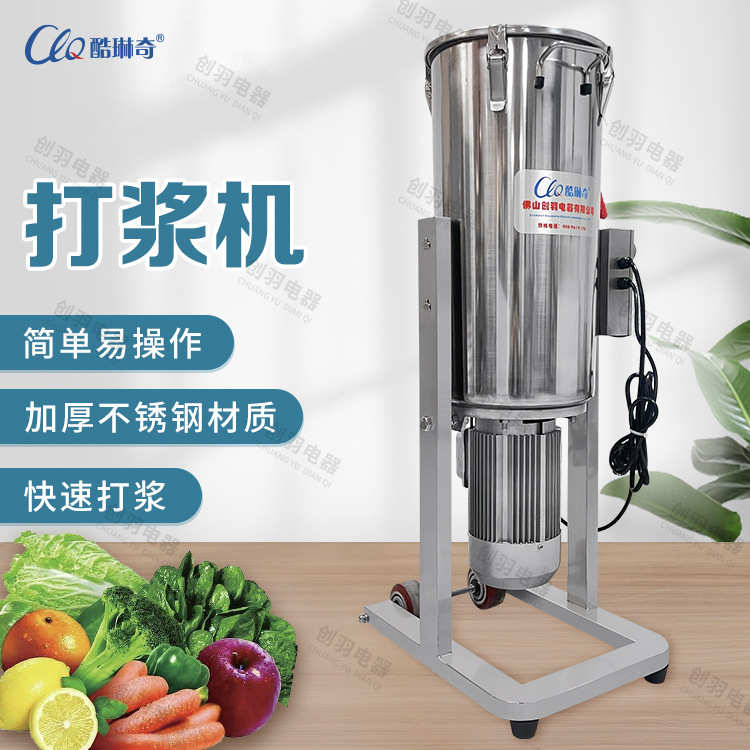 酷琳奇商用打浆机适用各种水果蔬菜打浆打泥简易操作快速打浆