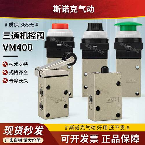VM430-01-00/01A/02A/02SA-30/32/34RA/BA/GA/YA气动机械阀手动阀