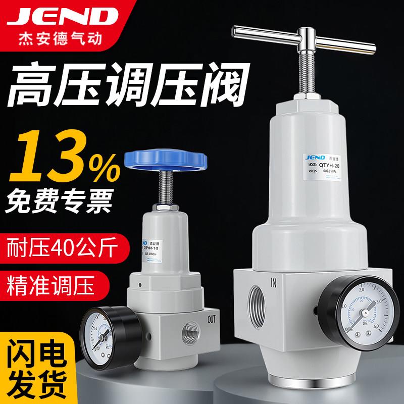 工业用高压调压阀与气动减压阀 QTYH系列空压机气泵适用装置