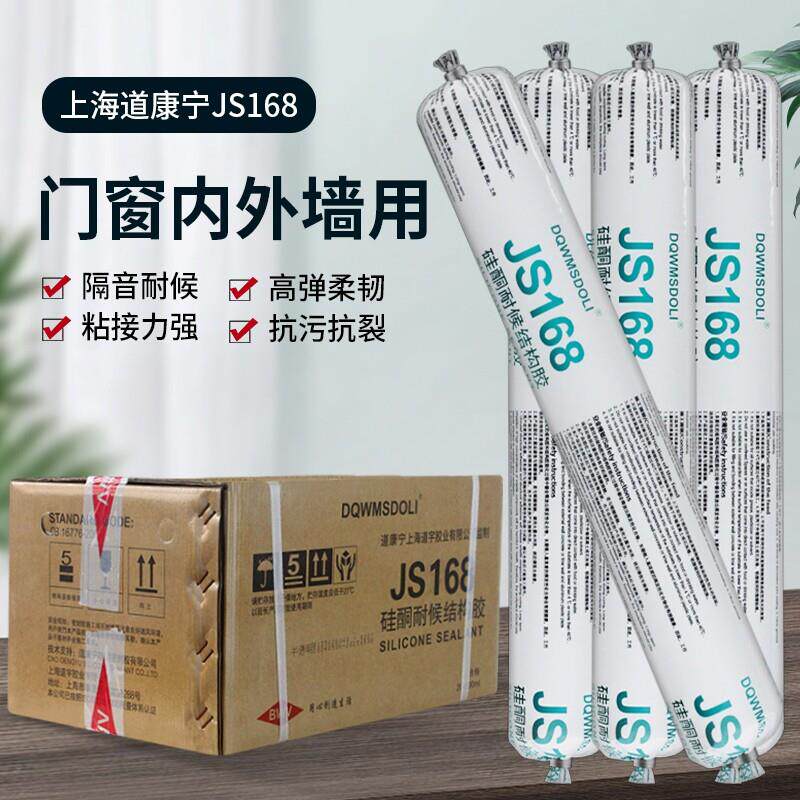 上海道康宁JS168软胶硅酮结构胶密封门窗幕墙防水外墙玻璃胶黑色