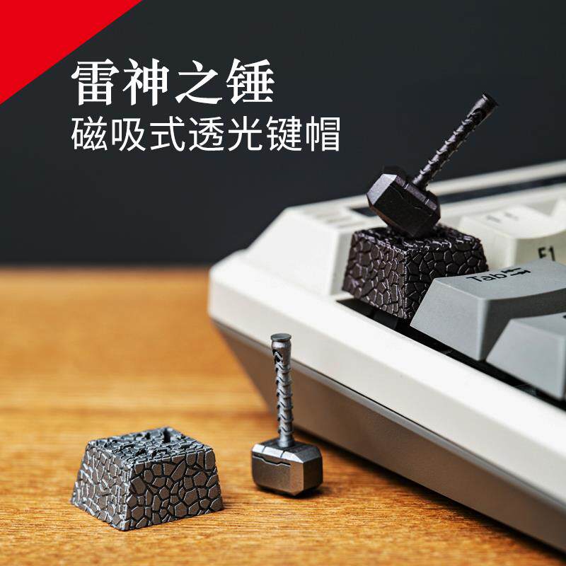 机械键盘漫威雷神之锤立体3D打印树脂键帽磁吸式透光个性键帽银色