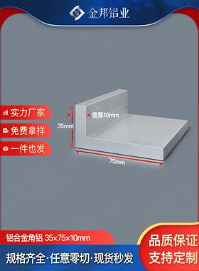 角铝合金型材35*75*10mm不等边L型角铝35×75×10mmL型铝材90度角