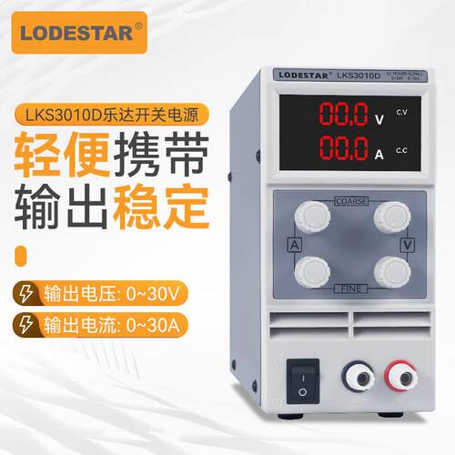 直流稳压开关电源30V10A可调节稳压数显维修LKS3010D