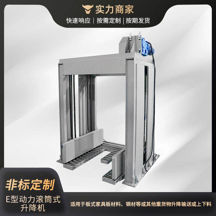 龙门式液压升降机E型动力滚筒升降平台板式升降装置