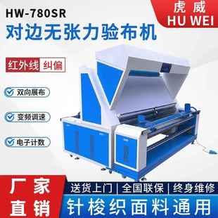 厂家直销全自动对边验布机布料打卷机服装 针织面料松布折叠机