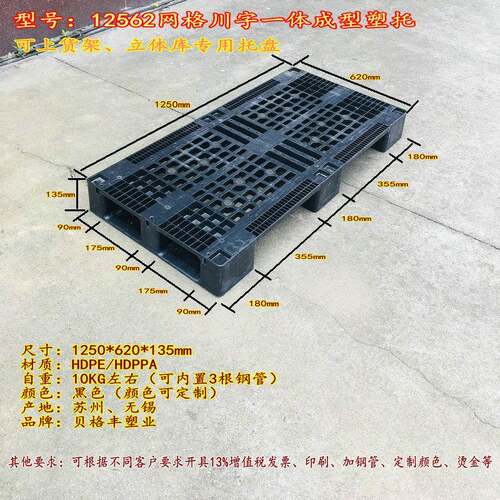 12562网格川字一体成型塑料托盘塑料垫板防渗漏托盘规格齐全
