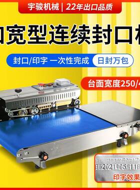 FR-770-250型加宽输送台多功能薄膜塑封机塑料袋自动连续封口机