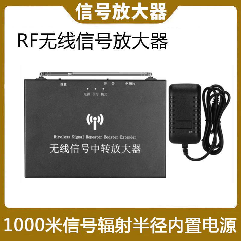大功率无线 线讯号中转器无线 线转发器遥控远距离发射器无线 线