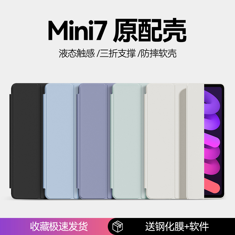 适用ipadmini7保护壳8.3英寸2024新款air6保护套45平板ipadpro11寸13全包防摔ipad10三折支架第9代78轻薄简约