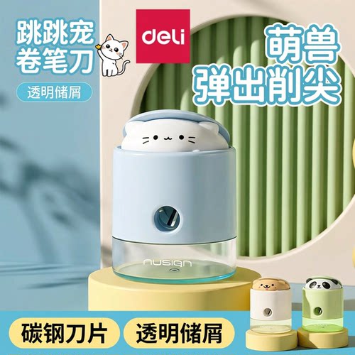 得力纽赛卷笔刀小学生专用削笔器
