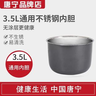 TONY唐宁锅WQD35-2/2F/3电压力锅3.5L不锈钢内胆内锅原厂原装配件