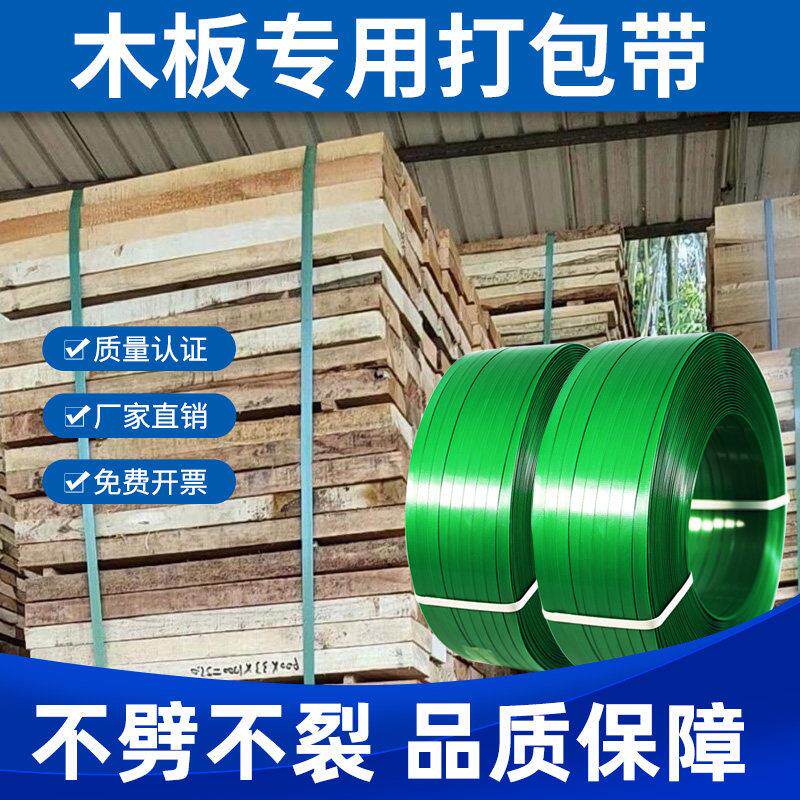 木材托盘塑钢带打包带捆绑带打包扣打包机1608PET塑胶包装带扎带