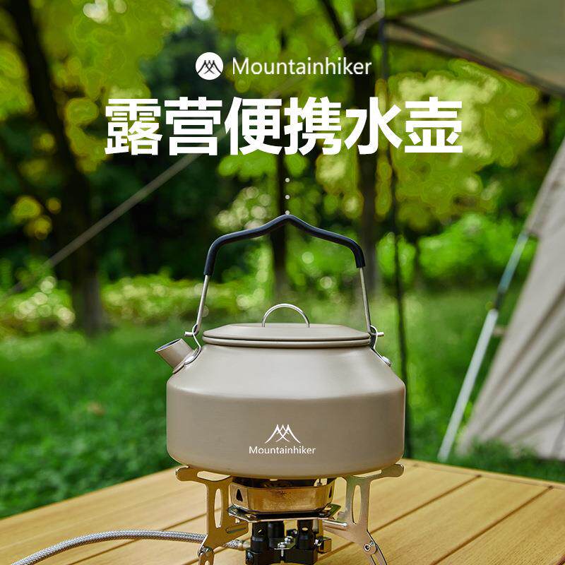 Mountainhiker山之客户外露营地便携式中式壶嘴铝合金烧水壶轻量