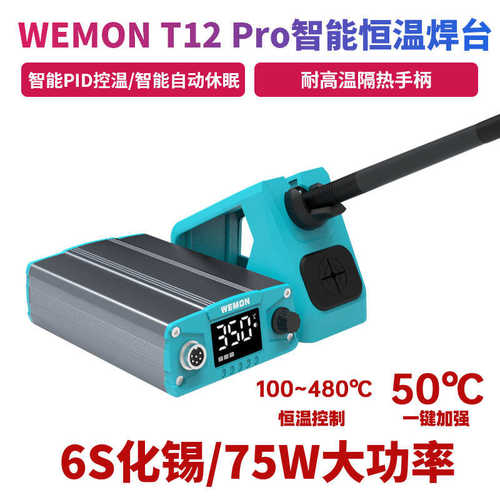 WEMON T12焊台智能恒温大功率电烙 恒温数显手机维修精密焊接工具