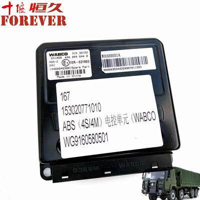 重汽ZZ1167载货车配件-ABS(4S4M)电控单元(WABCO)/WG9160580501