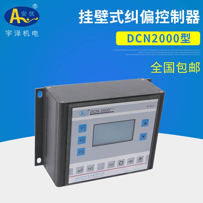 纠偏控制器DCN2000挂壁式伺服纠偏控制器数字式纠偏控制器
