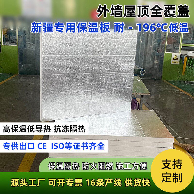 新疆源头工厂酚醛板隔热防潮室内墙壁保温板阻燃防火泡沫复合板