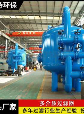 AT-SYS2600工业用水大流量预处理多介质过滤器