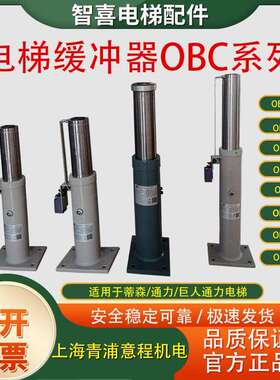 蒂森电梯油压缓冲器/巨人通力OBC16A/16B/18A/18B/20A/20B/25青浦