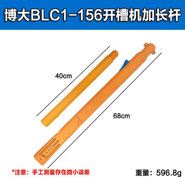配博大银箭BLC1-156加长杆无刷切割机改长臂开槽机水电工专用配件图片