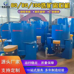 尼尔森水套式离心机 乌沙尾矿提纯选矿机 金矿重力淘金分选设备